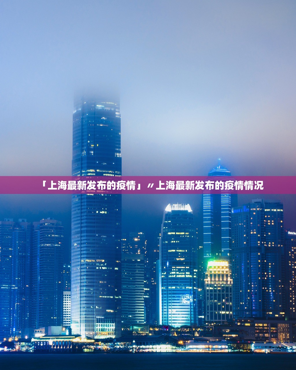 “陕西疫情最新报告	” 陕西疫情最新情况最新消息新增5例？