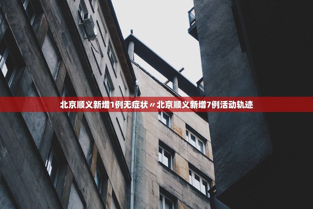 上海隔离期发现多例复阳︰(上海本地病例复阳) 上海隔离期发现多例复阳︰(上海本地病例复阳)