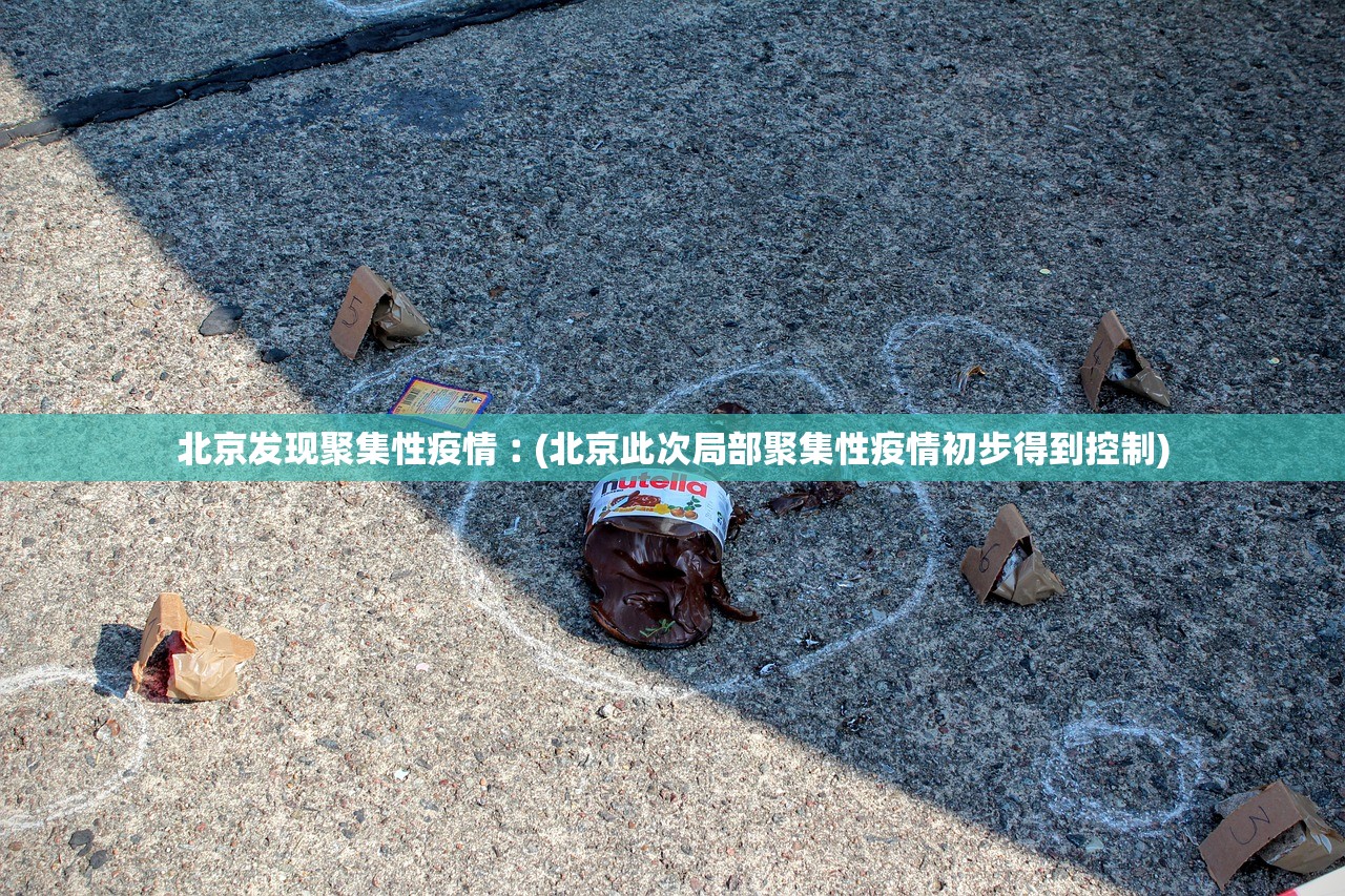北京新增9例境外输入确诊-北京新增一例境外输入关联病例