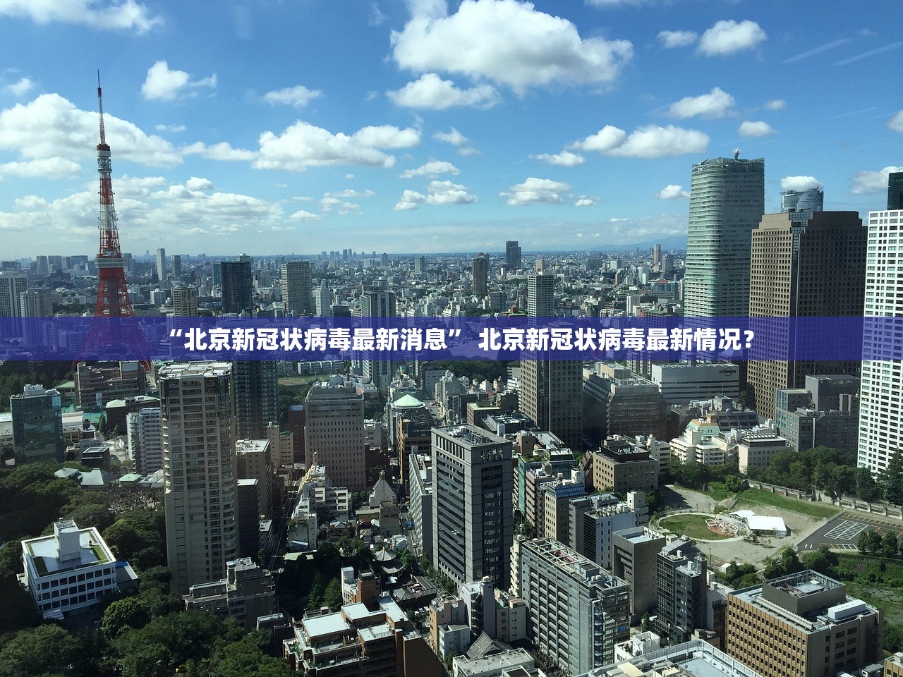 【沈阳新增本土确诊/沈阳新增本土确诊行踪】