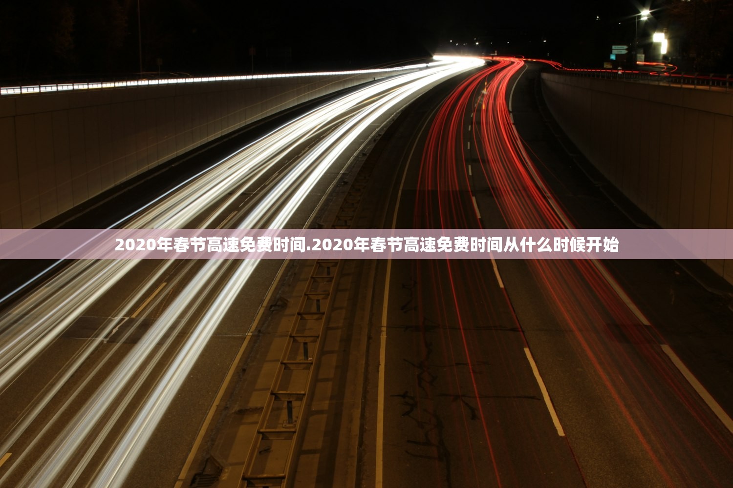 清明高速免费通行,清明高速通行费 清明高速免费通行,清明高速通行费