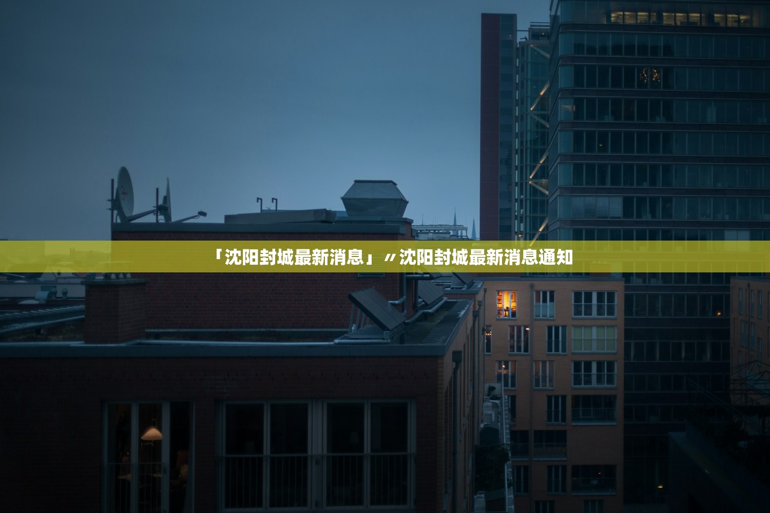 【西安最近的疫情情况/西安最近的疫情情况如何】 【西安最近的疫情情况/西安最近的疫情情况如何】