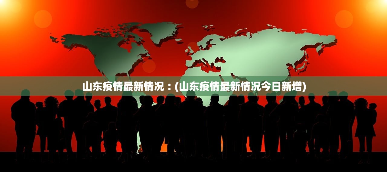 上海今天最新疫情.上海今日最新疫情2021