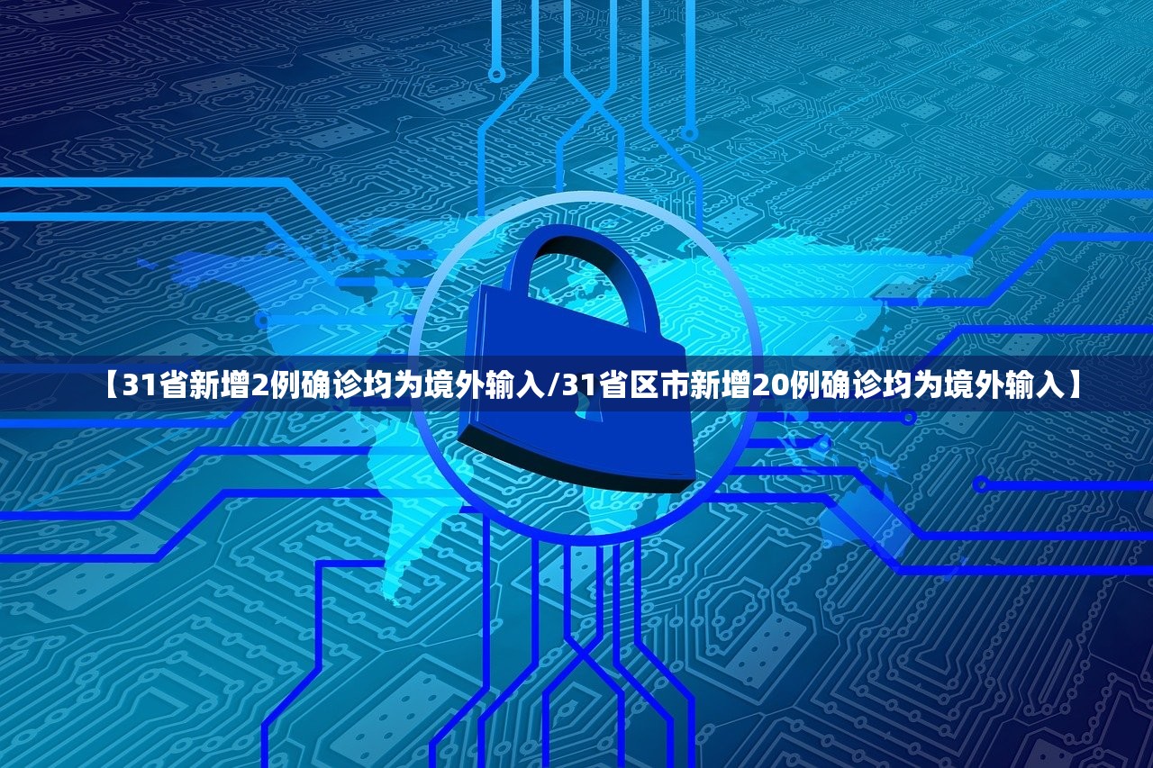 「新增本土感染者超500例涉及14省份」〃新增本土病例80例