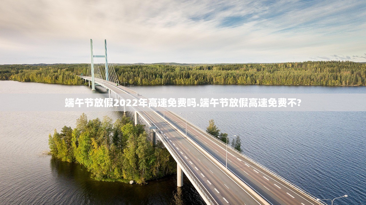 五一高速免费时段︰(五一高速免费时段是几点) 五一高速免费时段︰(五一高速免费时段是几点)