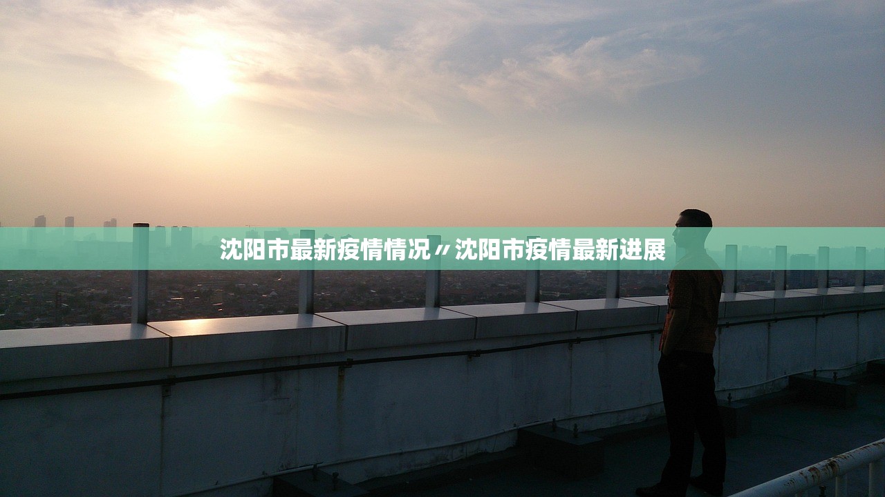 新增病例〃新增病例161例!广东最新通报 新增病例〃新增病例161例!广东最新通报