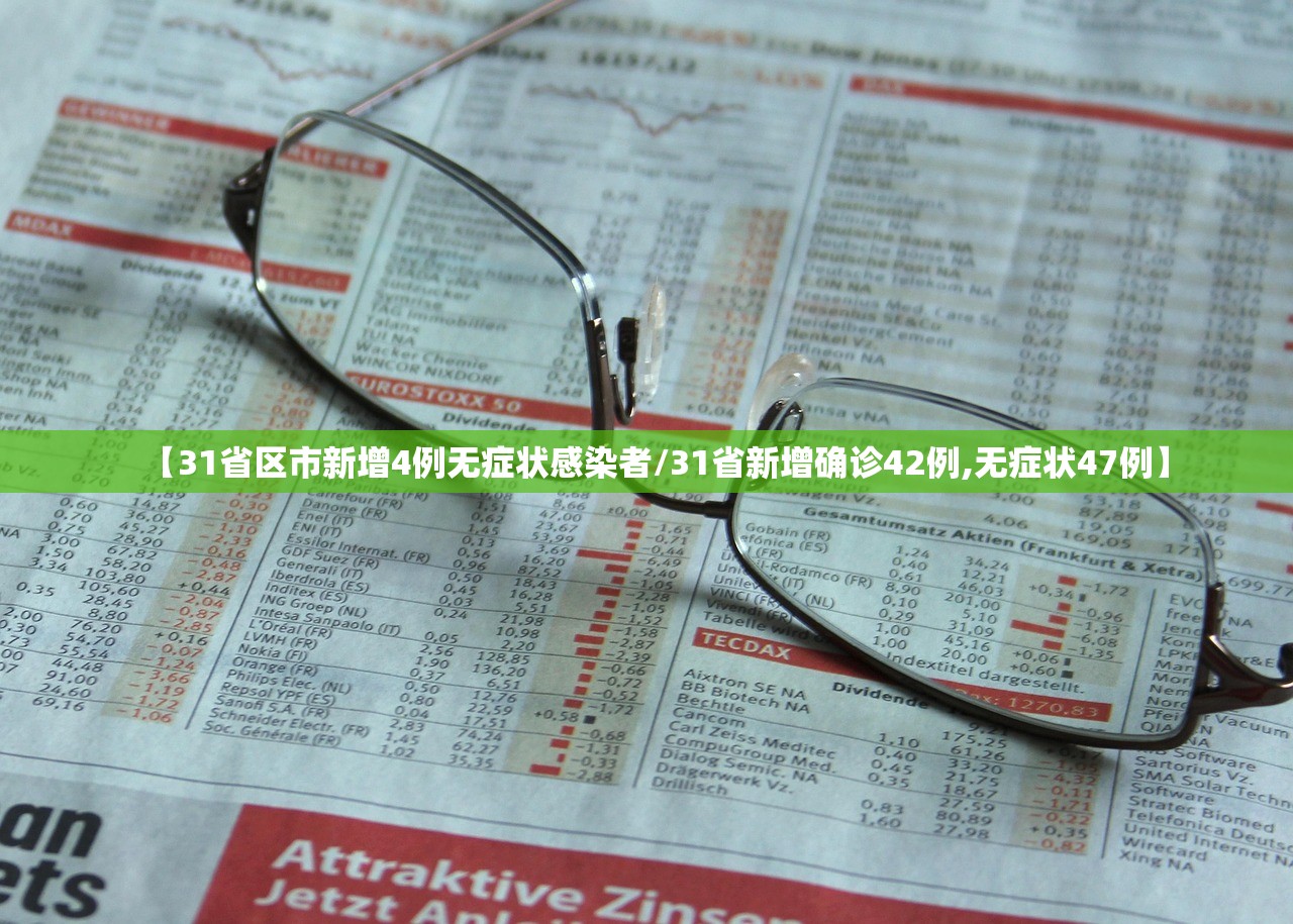 31省区市新增本土确诊93例︰(31省区市新增确诊57例 其中本土38例) 31省区市新增本土确诊93例︰(31省区市新增确诊57例 其中本土38例)