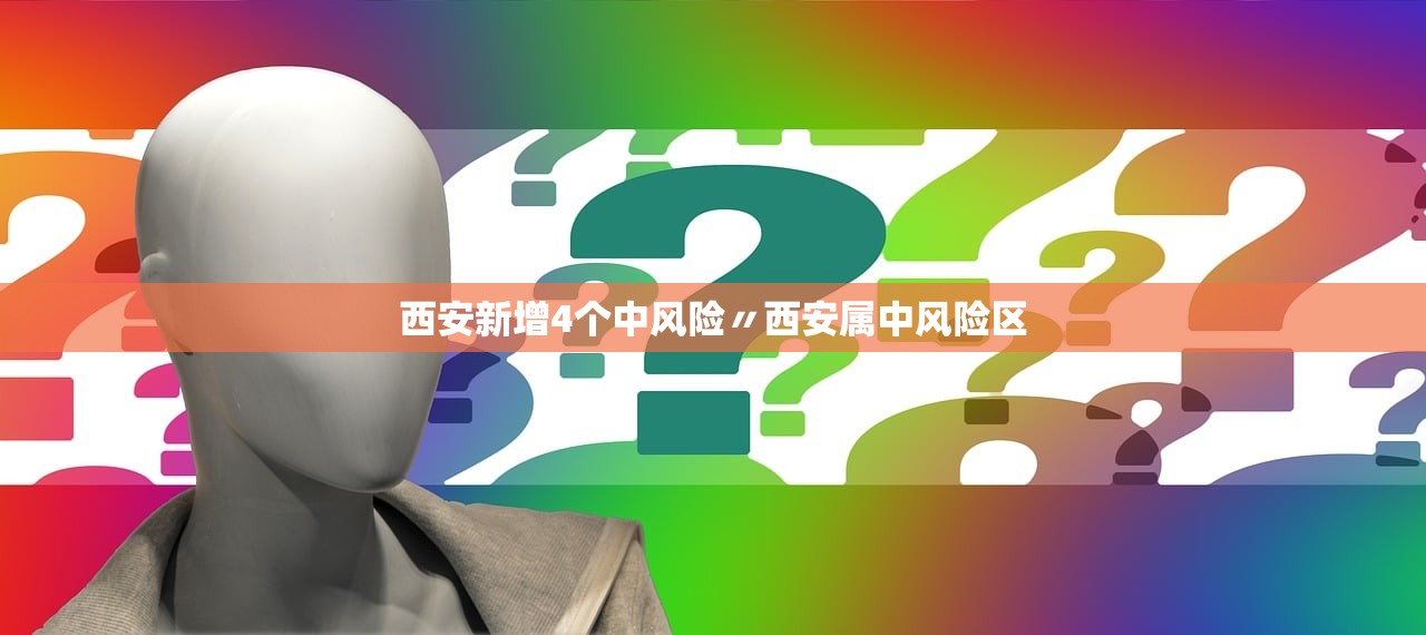 西安回应确诊病例为何突然增多︰(西安的病例确诊了吗)