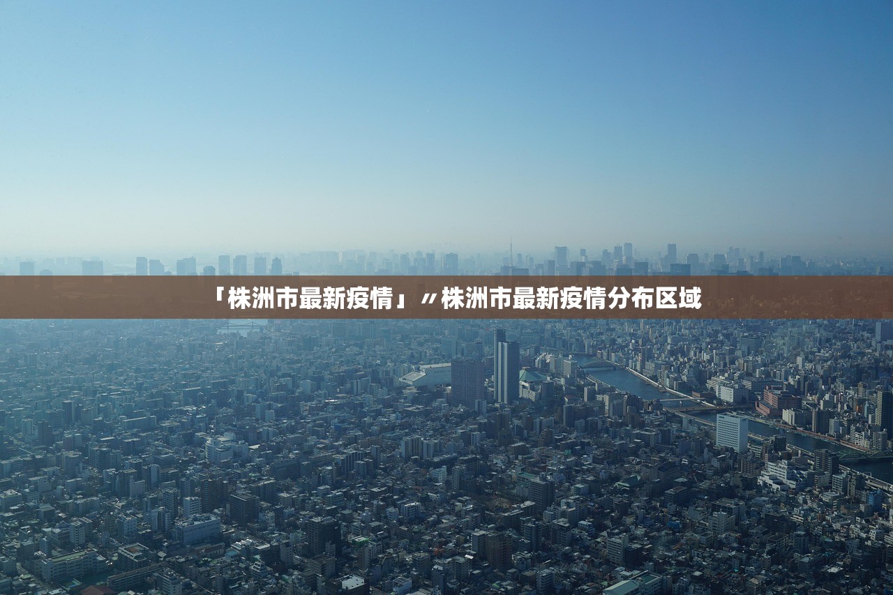 深圳新增19例确诊病例.深圳新增21例新型肺炎确诊病例 深圳新增19例确诊病例.深圳新增21例新型肺炎确诊病例