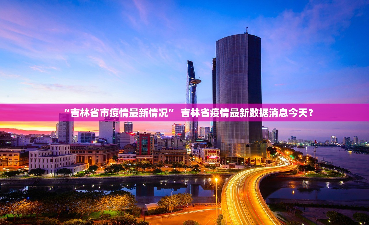 31省区市新增本土确诊49例〃31省区市新增59例本土确诊病例 31省区市新增本土确诊49例〃31省区市新增59例本土确诊病例