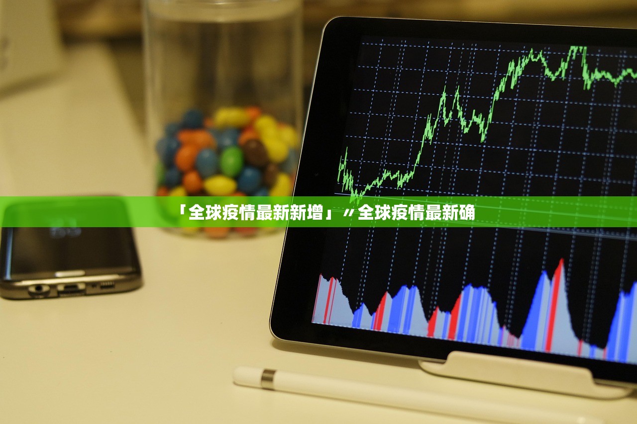 “美国新冠肺炎确诊病例超159万” 美国新冠肺炎确诊病例近70万？