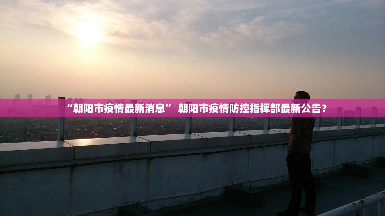 【无锡报告31例阳性/无锡一例阳性】 【无锡报告31例阳性/无锡一例阳性】