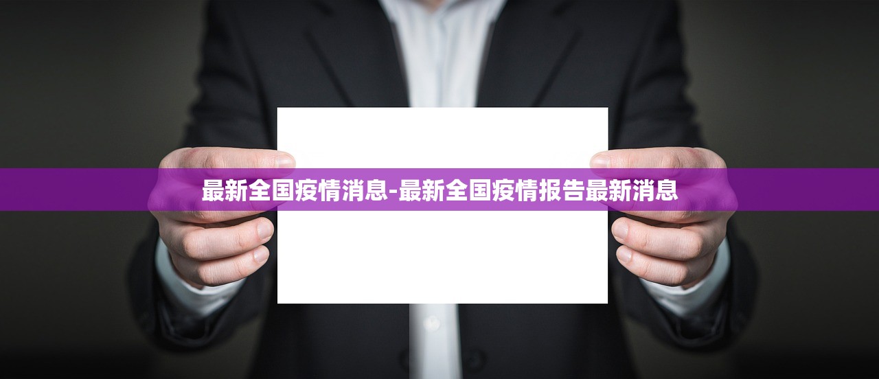 31省新增确诊17例本土3例,31省新增确诊107例本土90例 31省新增确诊17例本土3例,31省新增确诊107例本土90例