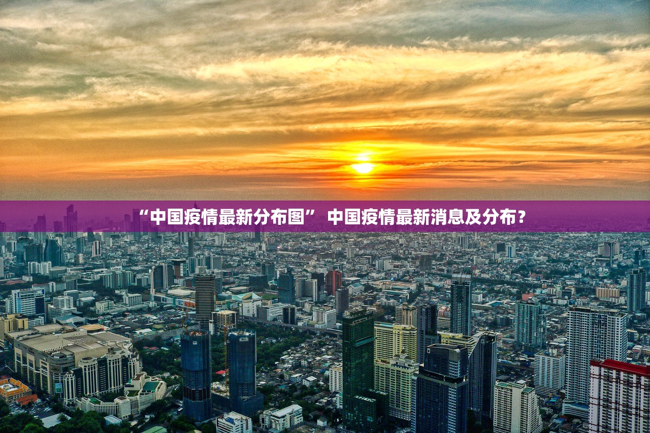 “31省份新增本土37例” 31省份新增本土33例？