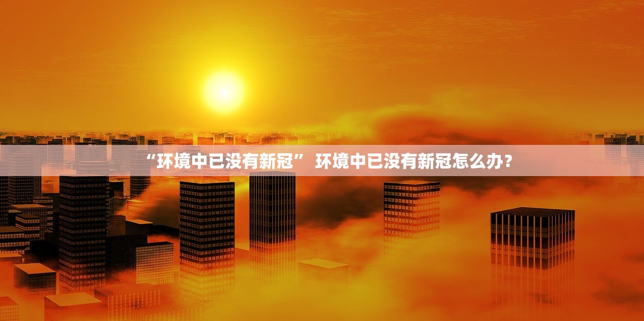 “乌鲁木齐最新疫情” 乌鲁木齐疫情最新发布？