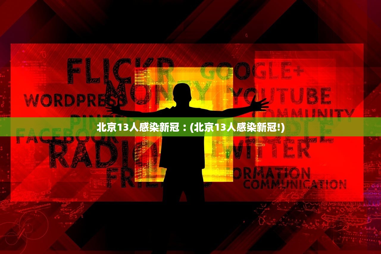 31省区市新增确诊31例-31省区市新增确诊病例21例_ 31省区市新增确诊31例-31省区市新增确诊病例21例_