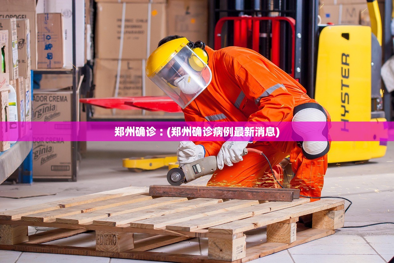 邢台最新疫情-邢台最新疫情公布确诊病例