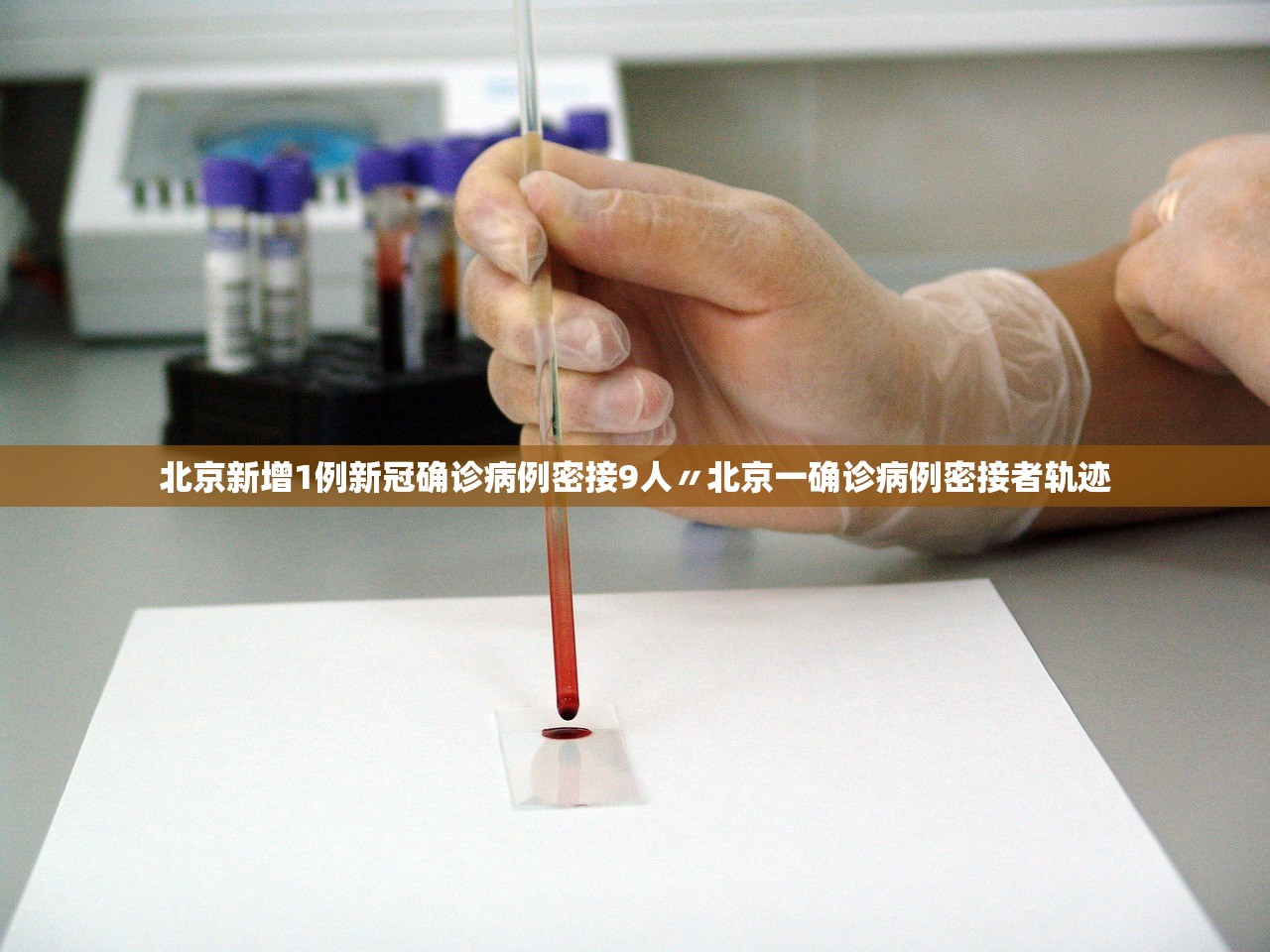 【西安确诊/西安确诊1例】