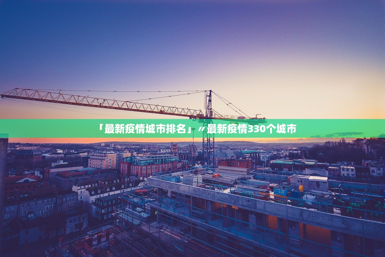 「河北省新增23例确诊」〃河北省新增本土确诊23例河北20例