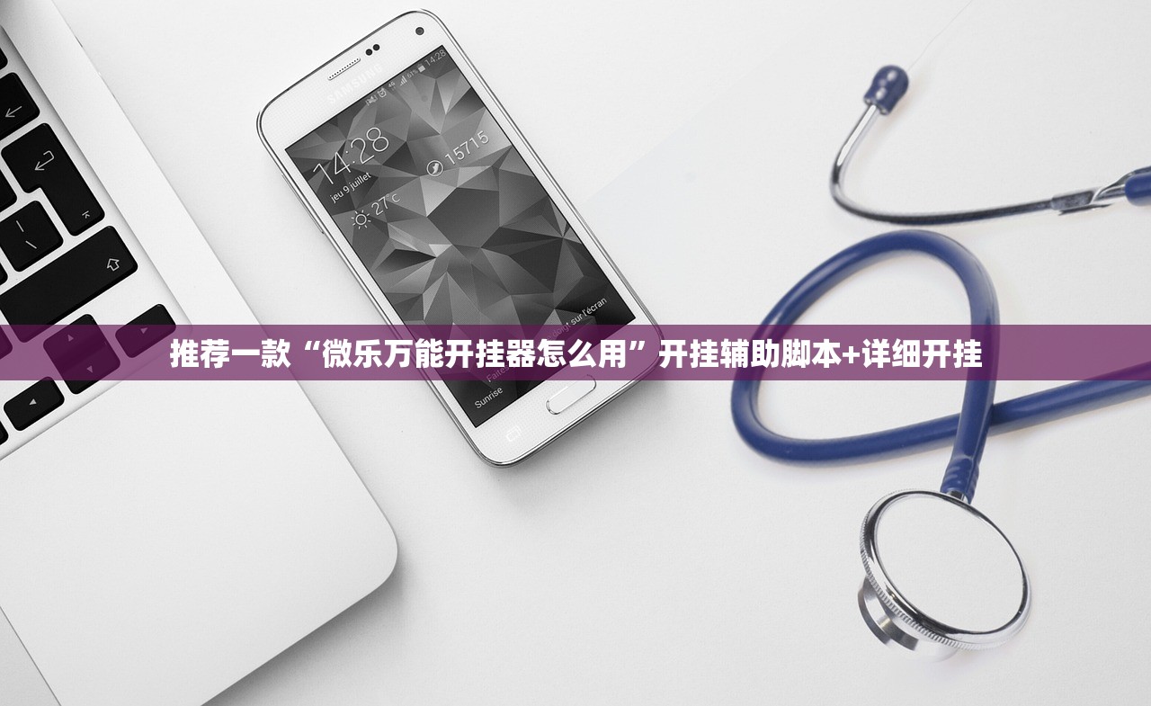 万能开挂辅助“迅奇麻将斗牛开挂神器”科技辅助神器手机版