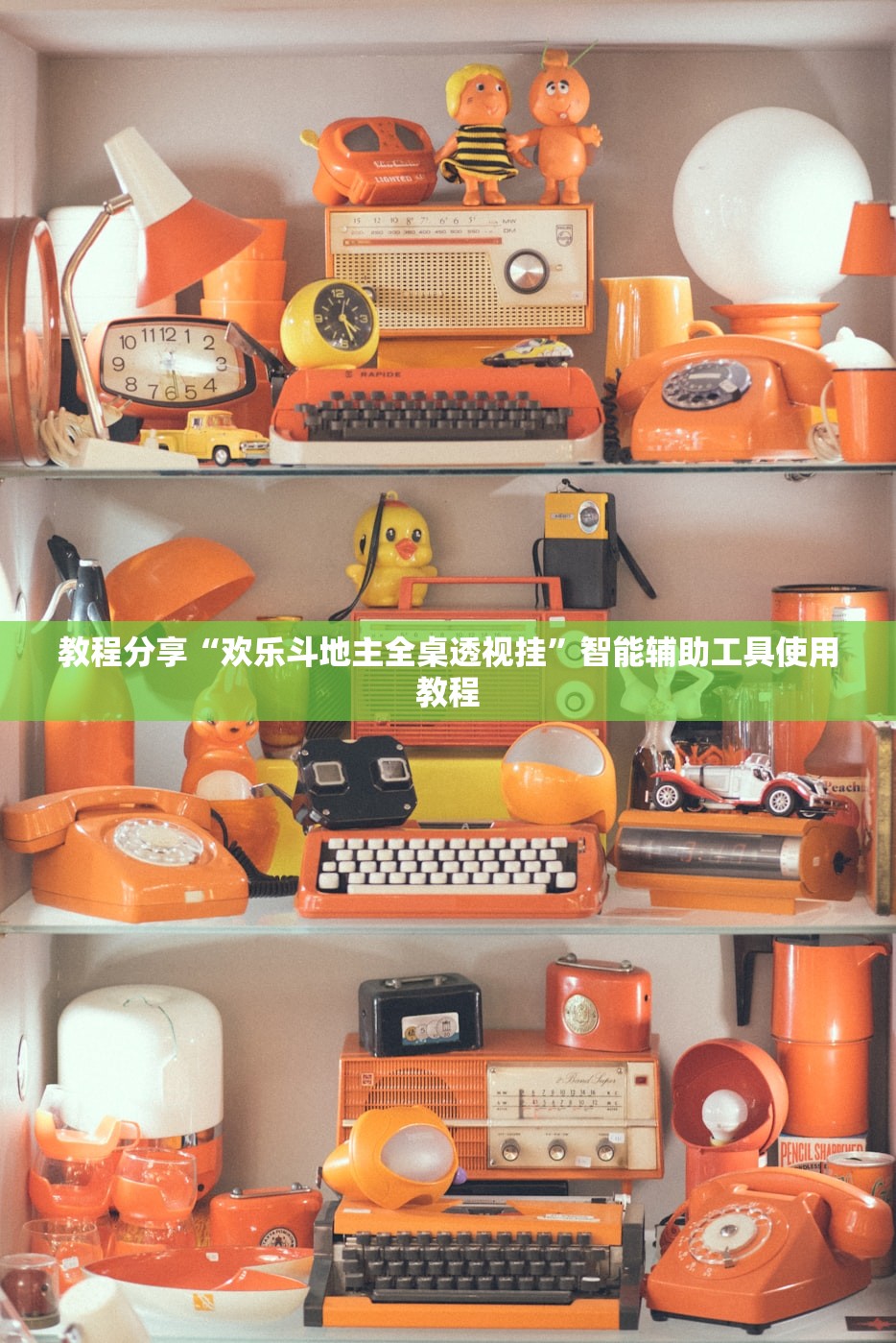 2026最新版下载“雀神广东麻将微信挂”开挂(透视)辅助神器