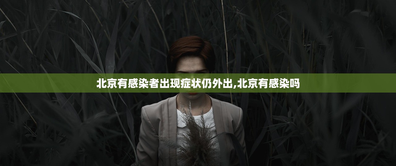 【31省昨增确诊1500例/31省增确诊103例 本土88例】