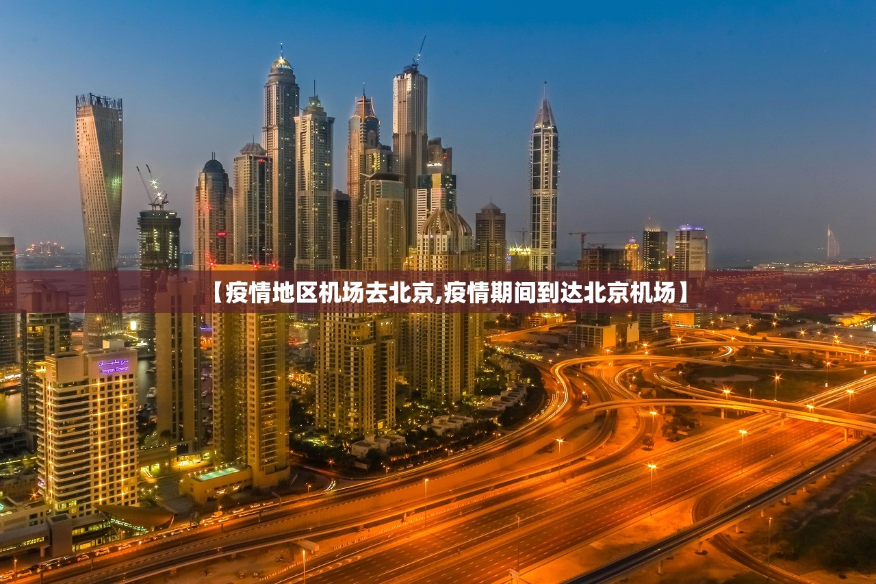 北京疑似病例.北京疑似病例活动轨迹