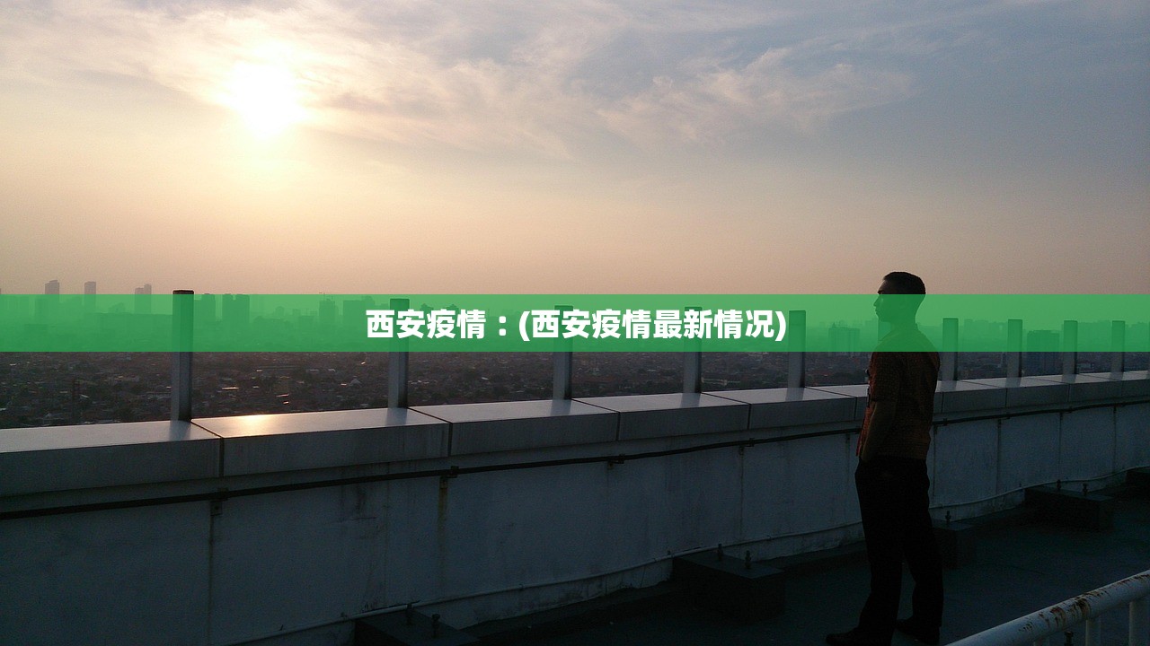 “新疆新增本土确诊6例无症状16例	” 新疆新增6例无症状感染者？