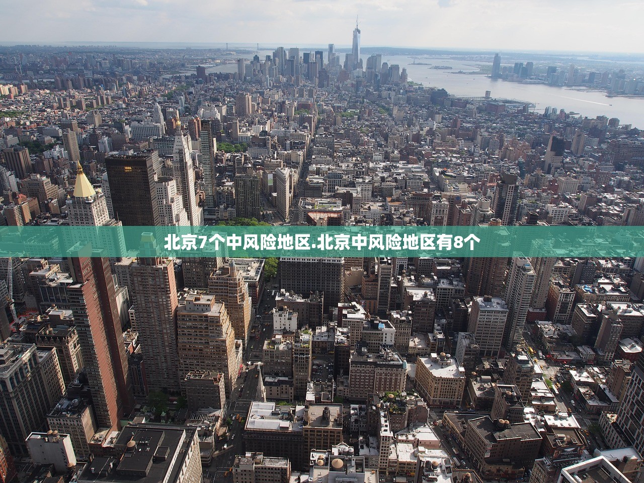「西安新增31个中风险」〃西安变中风险