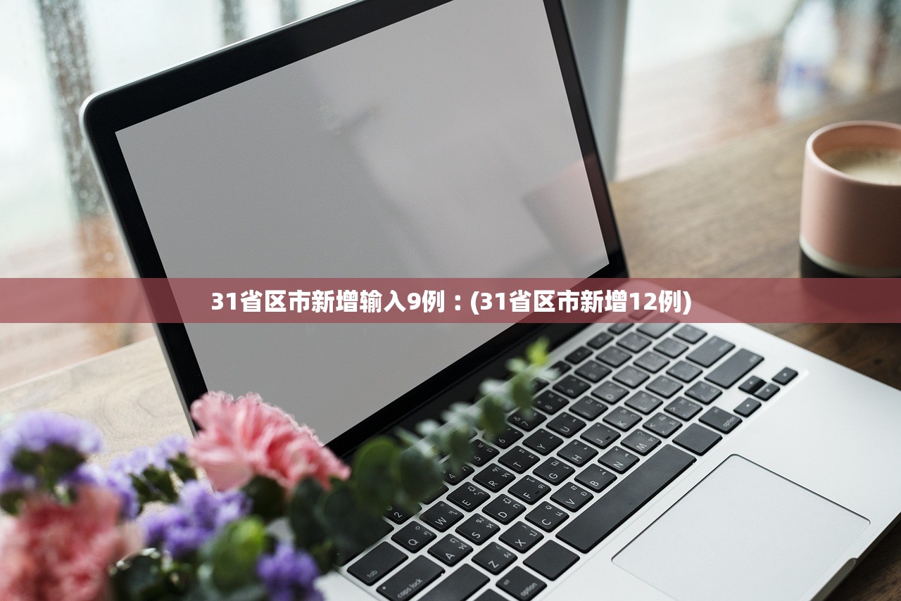 今日哈尔滨最新疫情〃今日哈尔滨最新疫情消息