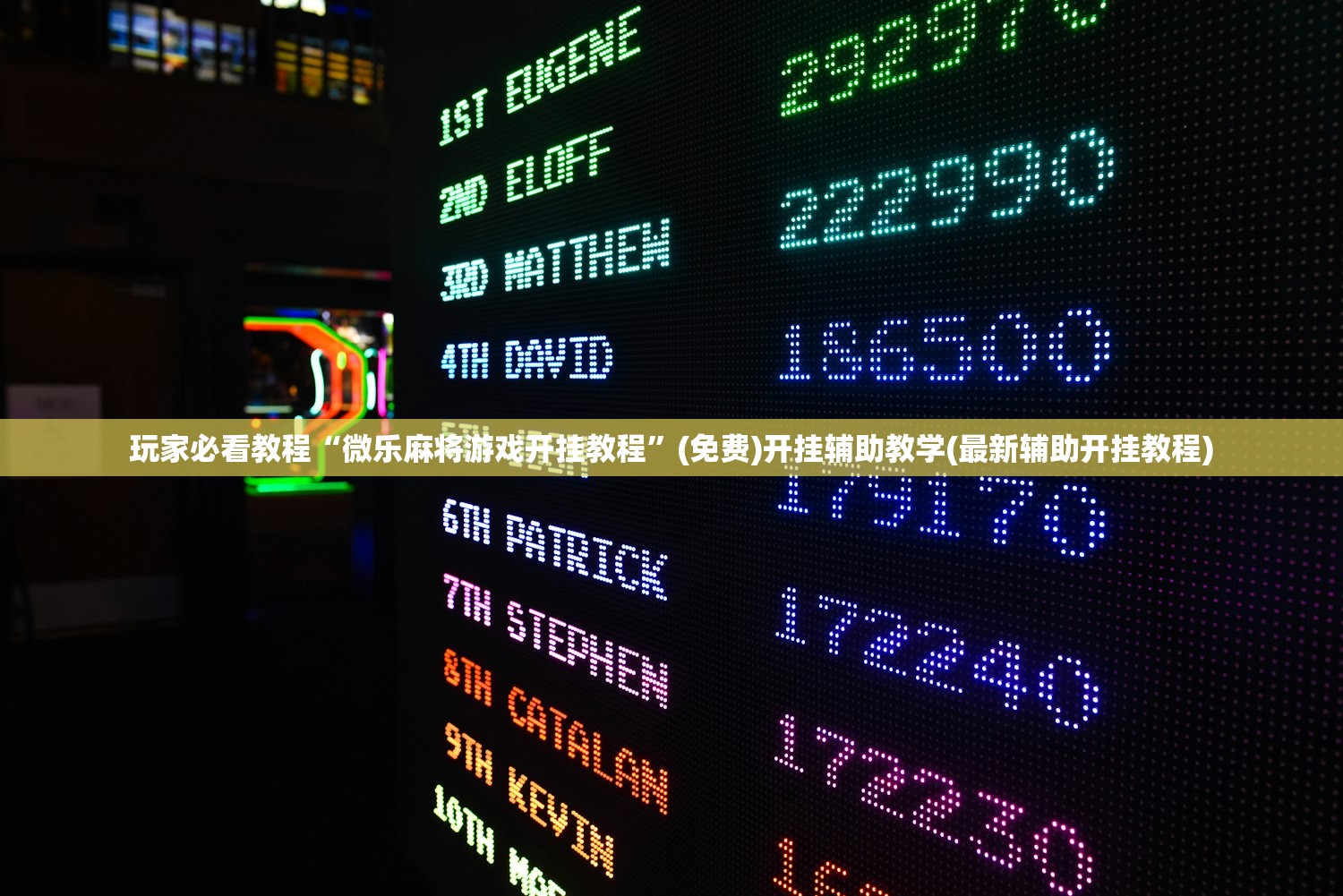教程辅助！“决胜麻将小程序开挂神器软件下载”开挂辅助脚本+详细开挂安装教程