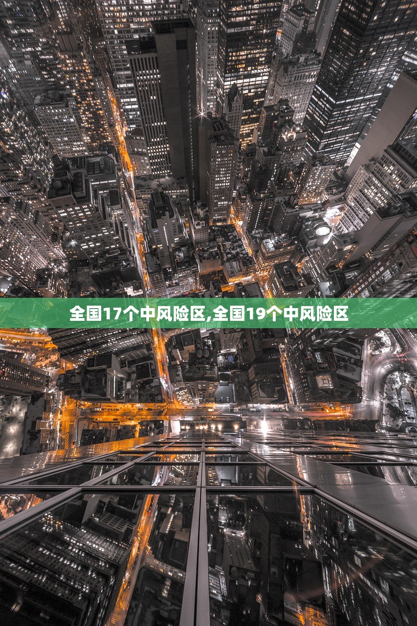 广东新增本土确诊28例〃广东新增本土确诊11例详情