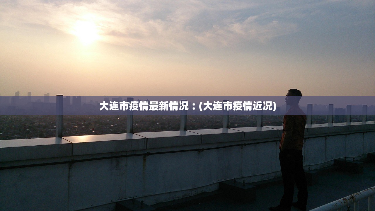 「31省份新增本土确诊124例天津41例」〃天津新增本土案例