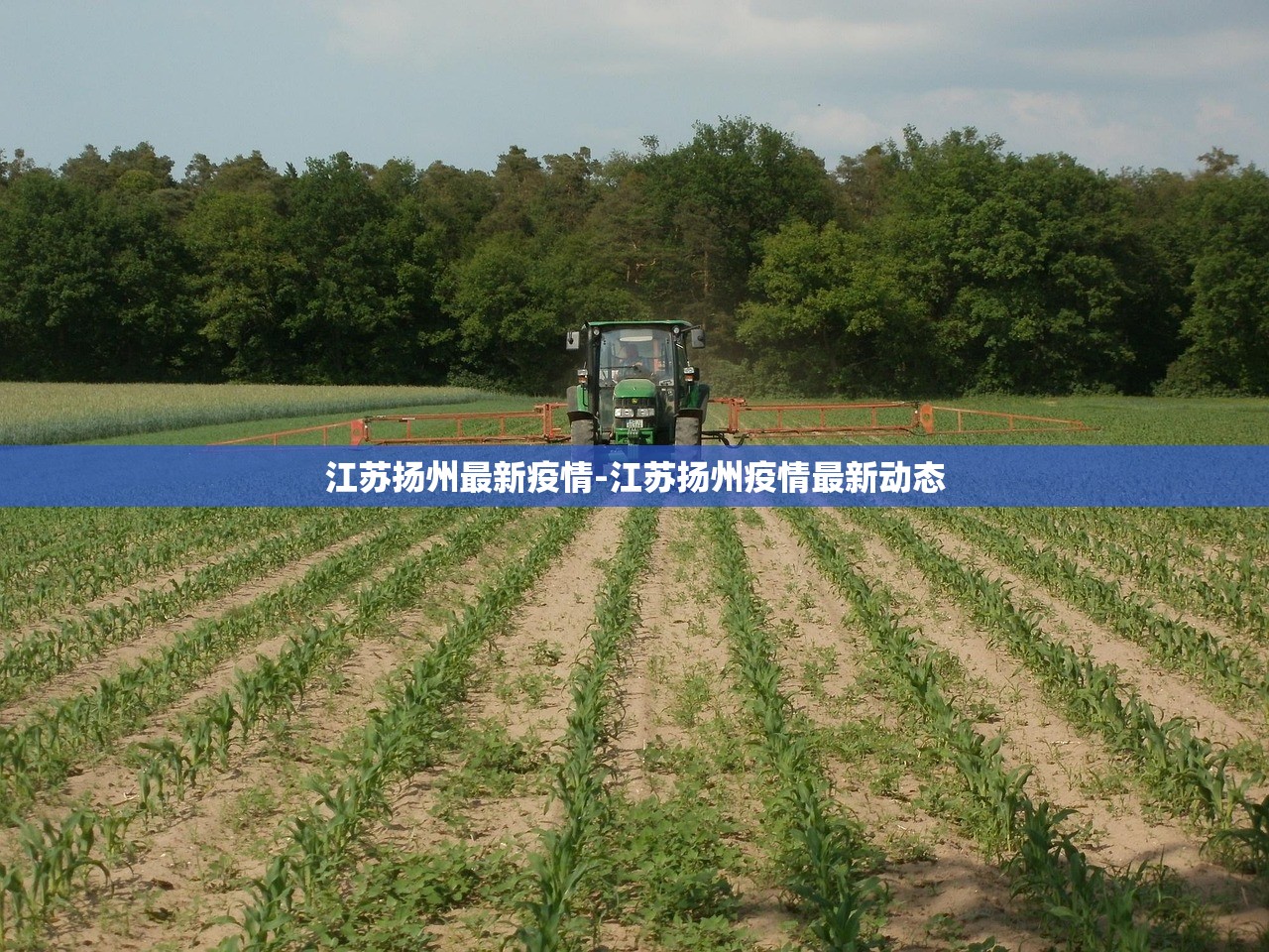 江苏扬州最新疫情-江苏扬州疫情最新动态