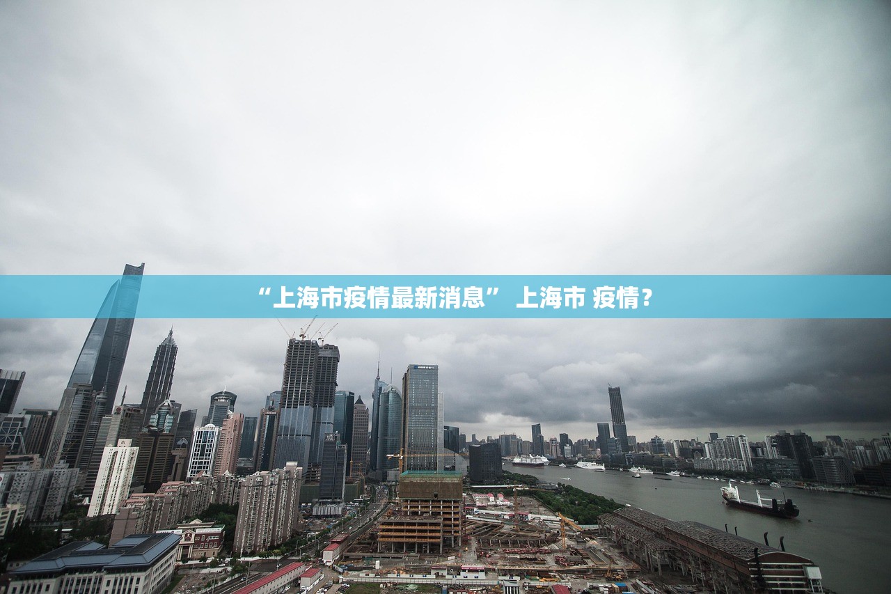 “广东省疫情最新情况” 广东省最新消息疫情？