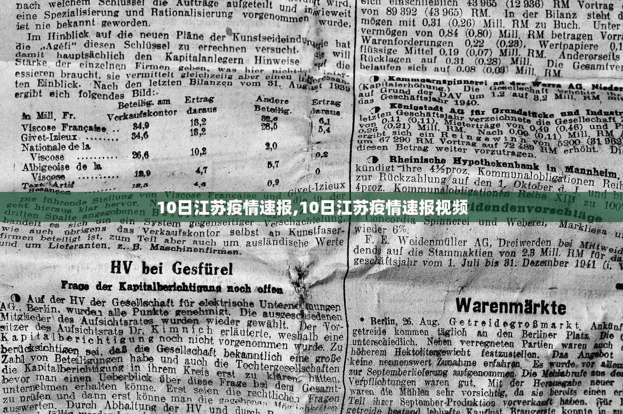 10日江苏疫情速报,10日江苏疫情速报视频