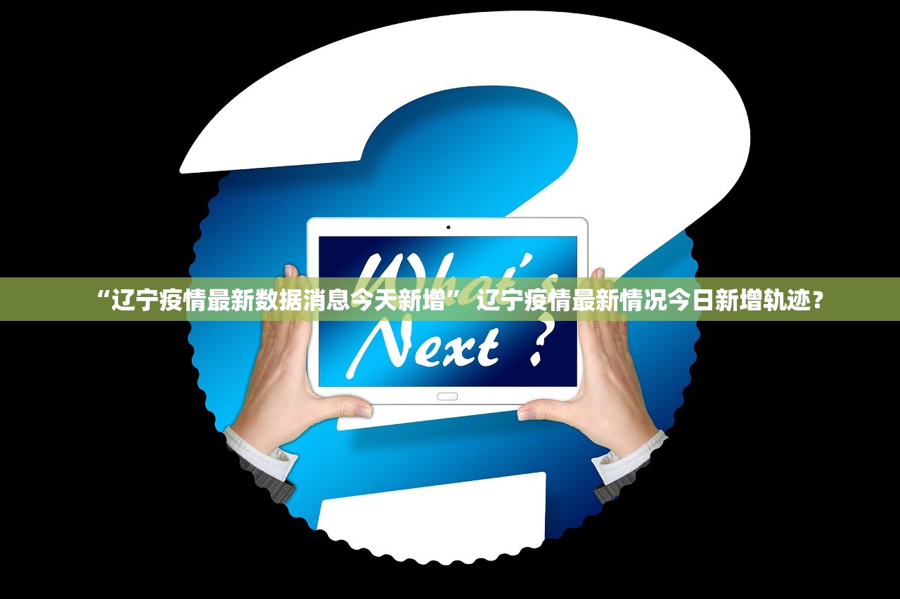31省新增确诊10例-31省新增确诊33例一 31省新增确诊10例-31省新增确诊33例一