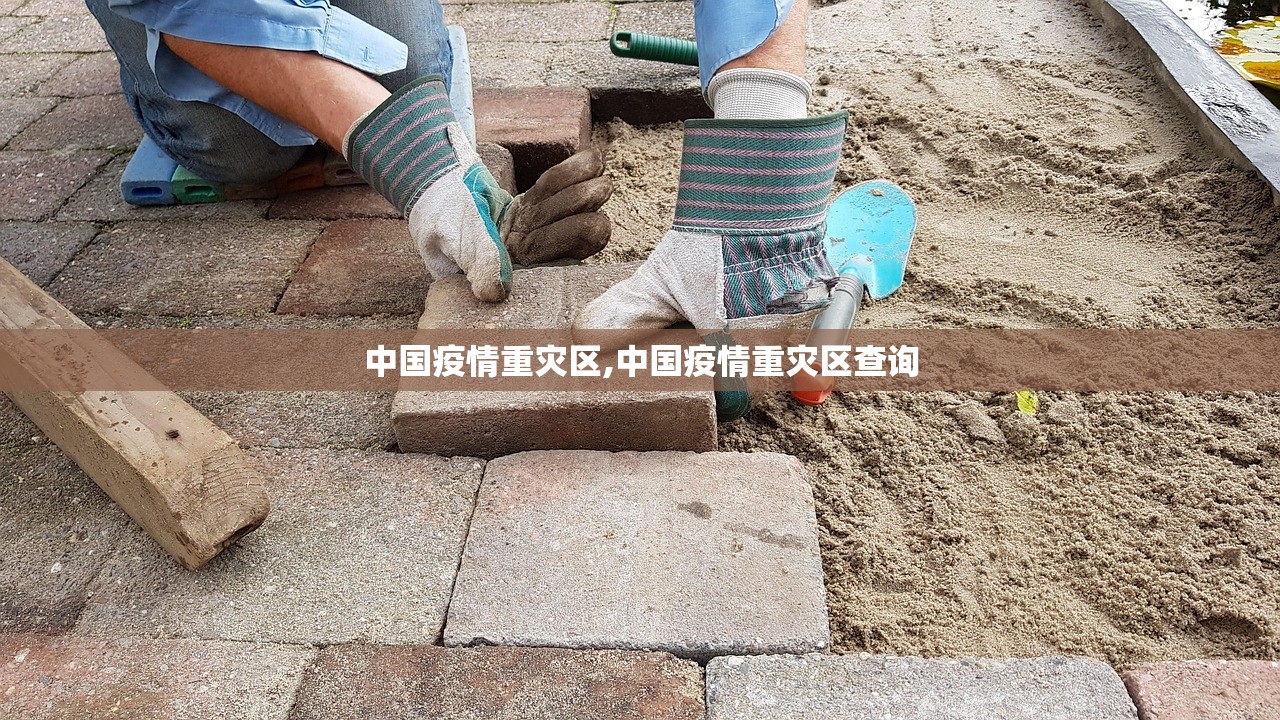 中国疫情重灾区,中国疫情重灾区查询 中国疫情重灾区,中国疫情重灾区查询