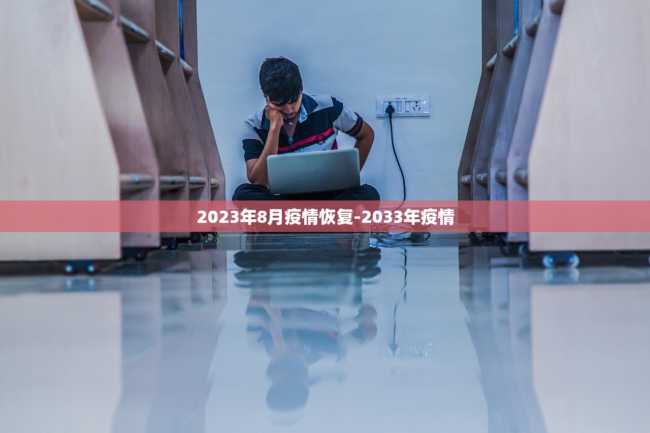 北京新增病例曾住酒店已封闭〃北京 酒店 封闭