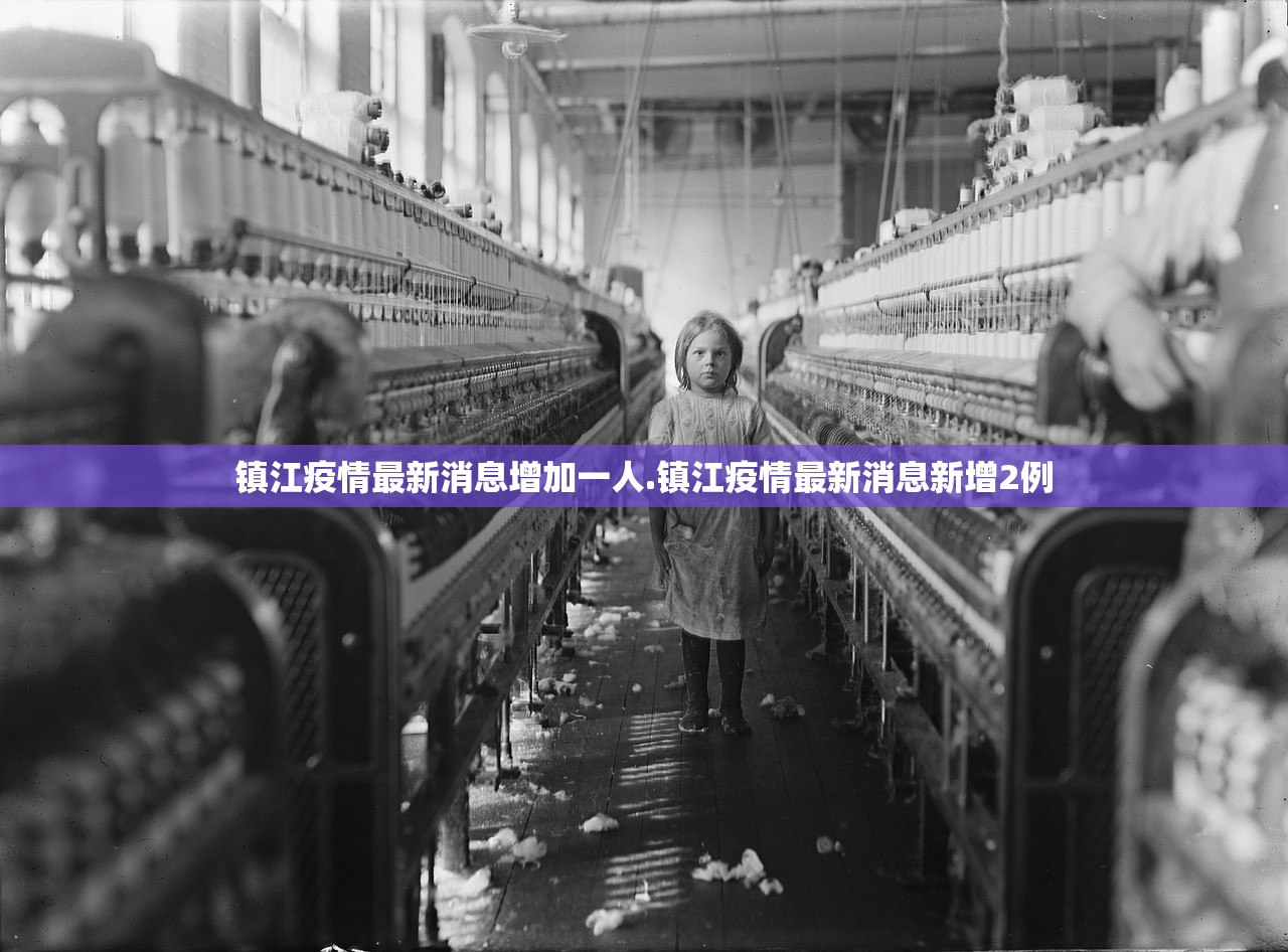 镇江疫情最新消息增加一人.镇江疫情最新消息新增2例