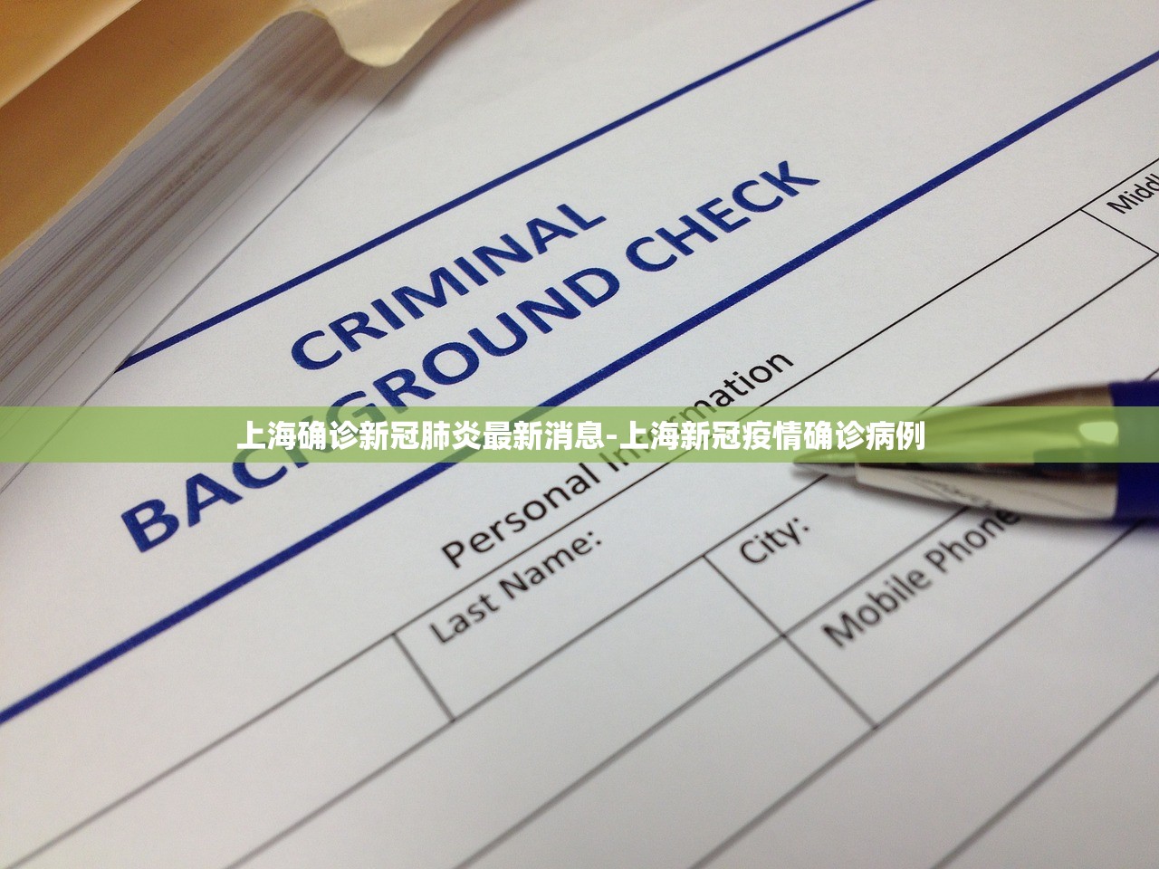 上海确诊新冠肺炎最新消息-上海新冠疫情确诊病例