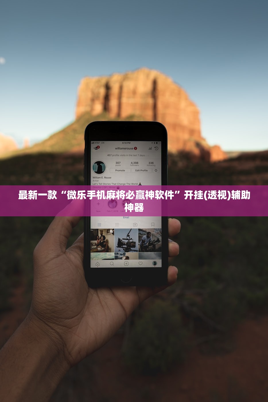 辅助神器“微乐透视插件	”详细外挂透视辅助软件教程