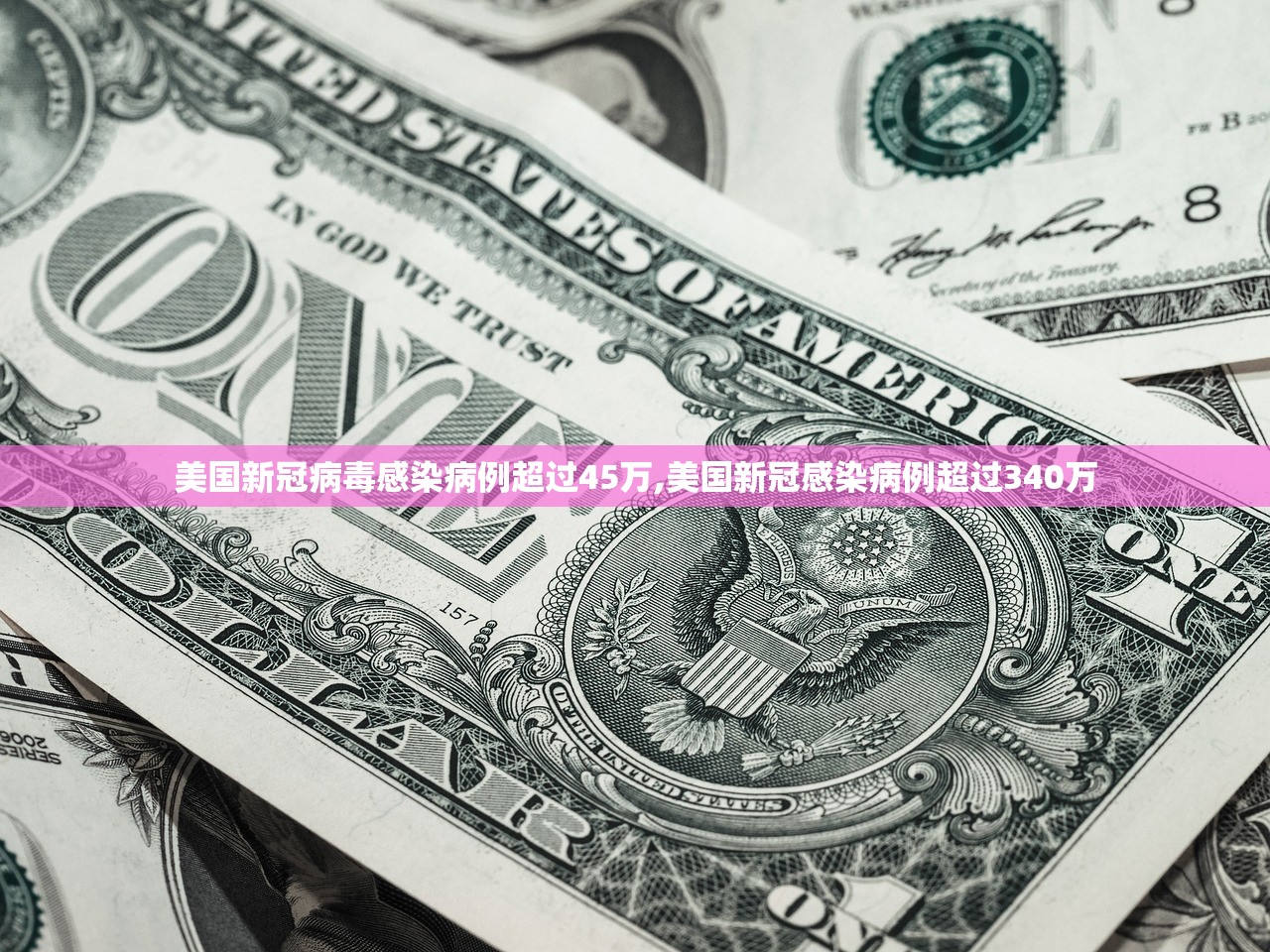 美国新冠病毒感染病例超过45万,美国新冠感染病例超过340万 美国新冠病毒感染病例超过45万,美国新冠感染病例超过340万