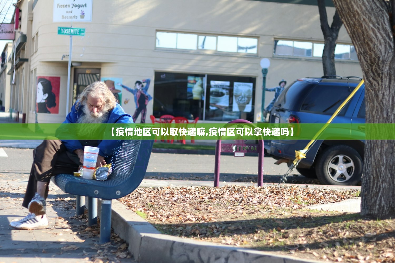 【疫情地区可以取快递嘛,疫情区可以拿快递吗】 【疫情地区可以取快递嘛,疫情区可以拿快递吗】