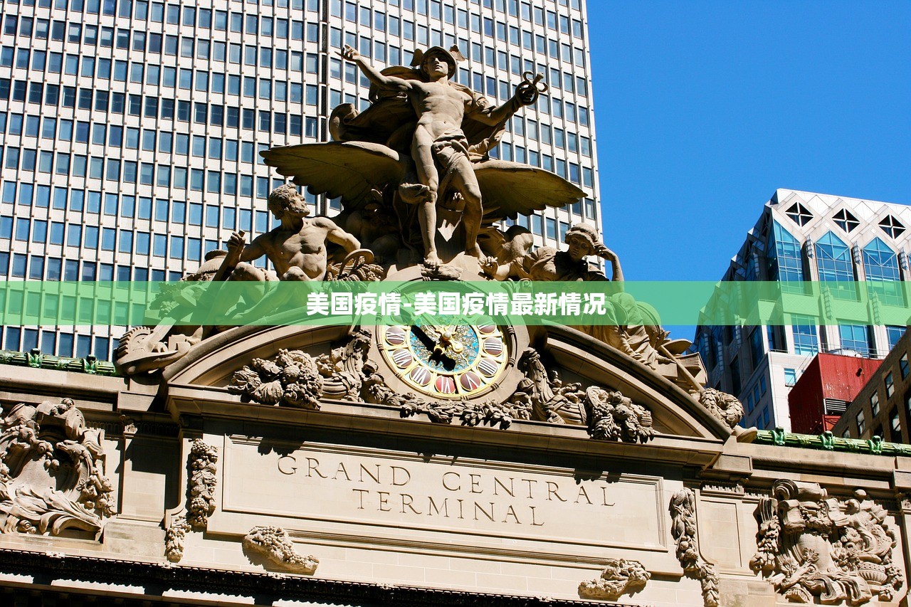 美国疫情-美国疫情最新情况 美国疫情-美国疫情最新情况