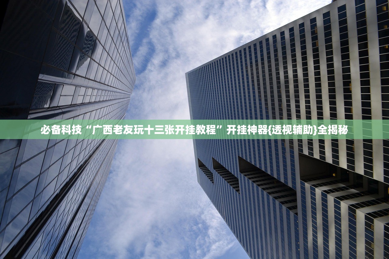 一键必胜“微乐江西麻将开挂教程	”附辅助神器开挂脚本详细步骤