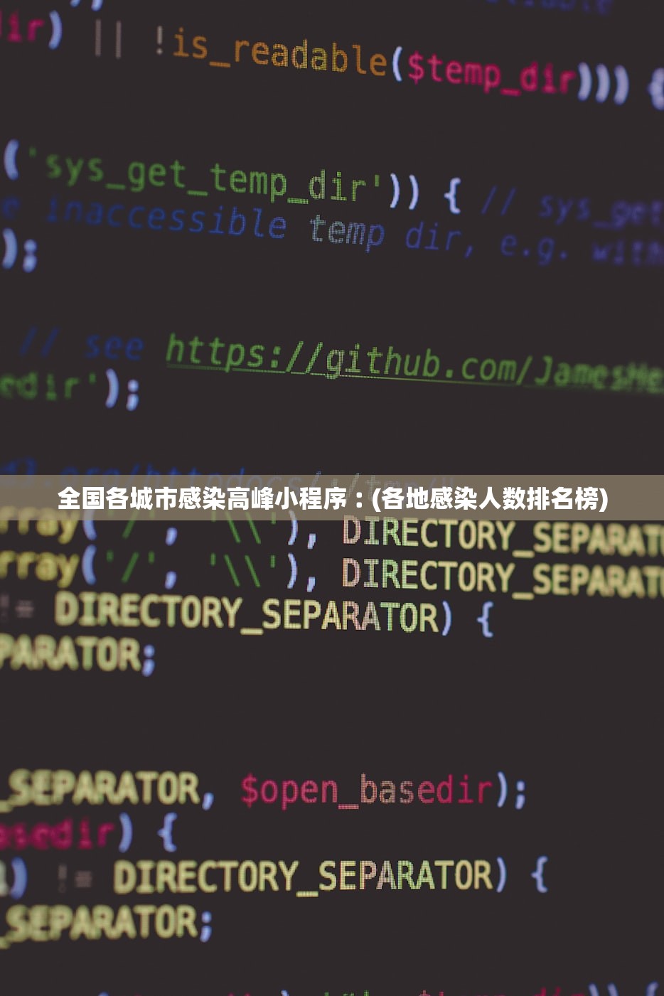 全国各城市感染高峰小程序︰(各地感染人数排名榜)
