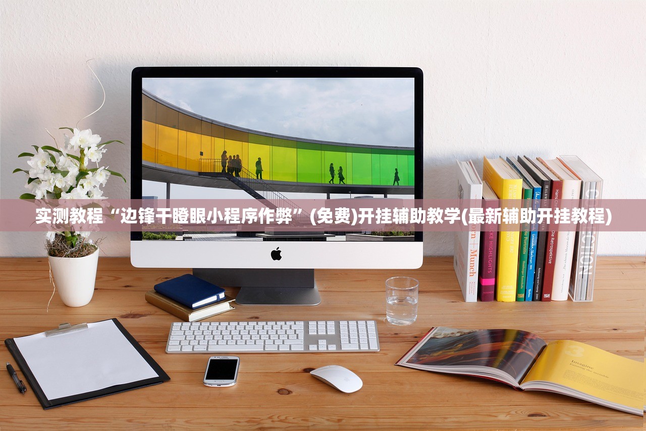 辅助神器“微乐斗地主亲友房有挂么”(免费)开挂辅助教学(最新辅助开挂教程)