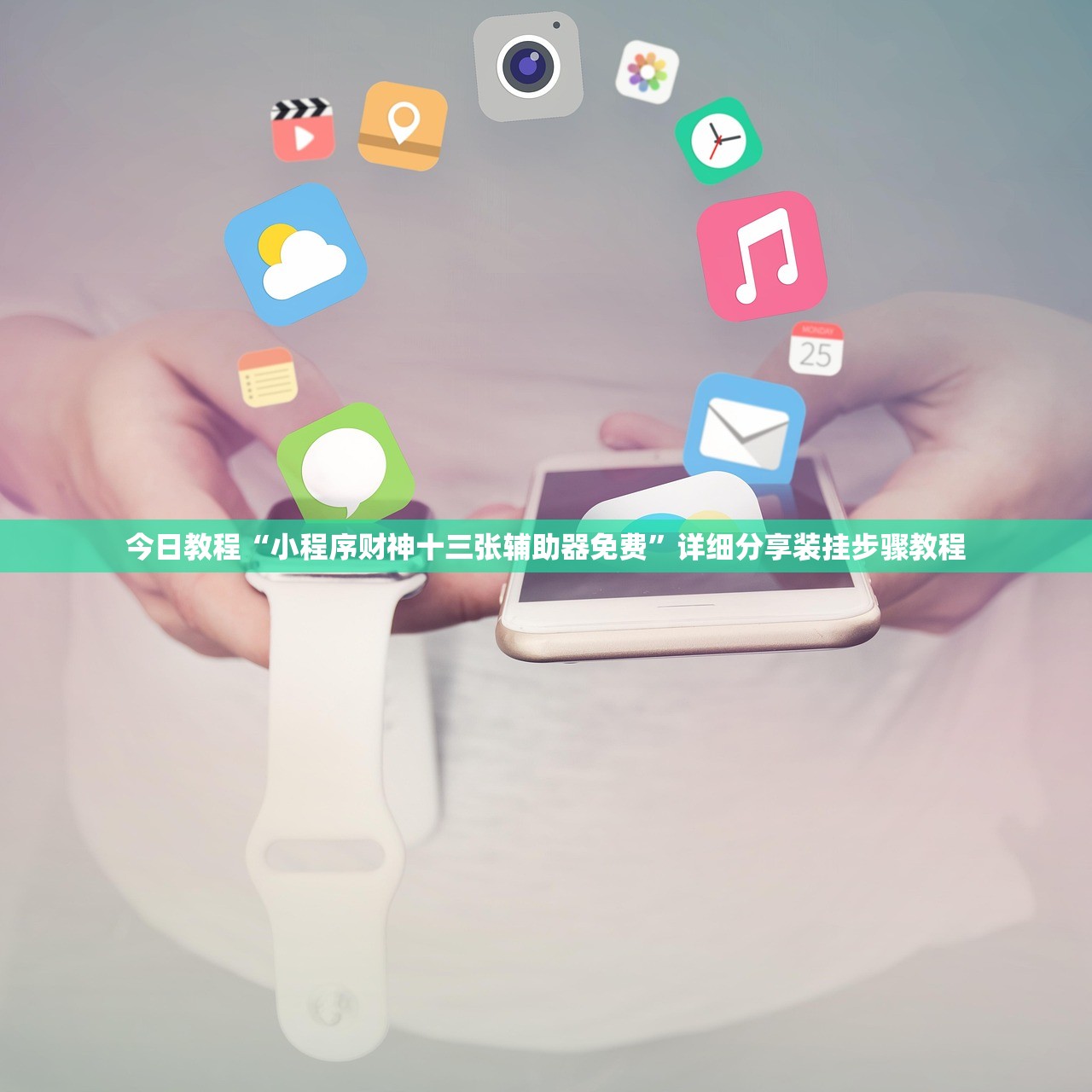玩家辅助神器“决战血流麻将万能开挂器通用版	”(必备工具)辅助教学