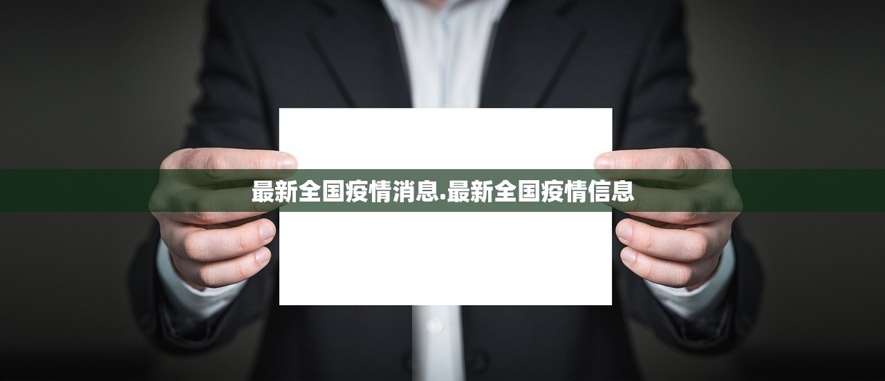 【31省区市新增本土确诊26例在7省市/31省区市新增确诊52例含本土36例】 【31省区市新增本土确诊26例在7省市/31省区市新增确诊52例含本土36例】